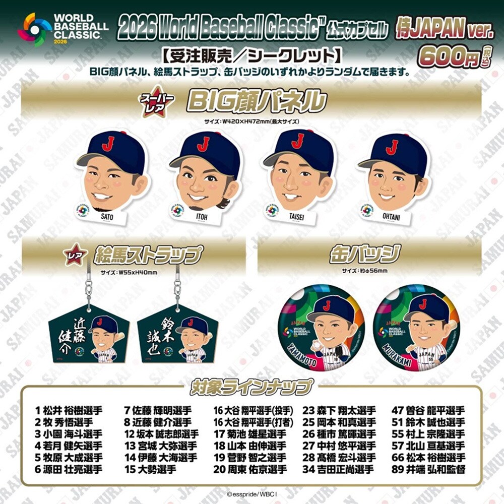 2026 WORLD BASEBALL CLASSIC™オフィシャルオンラインストア