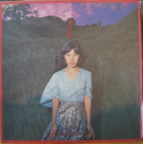 佐井好子 - 萬花鏡 BAL-1003/中古CD・レコード・DVDの超専門店 FanFan