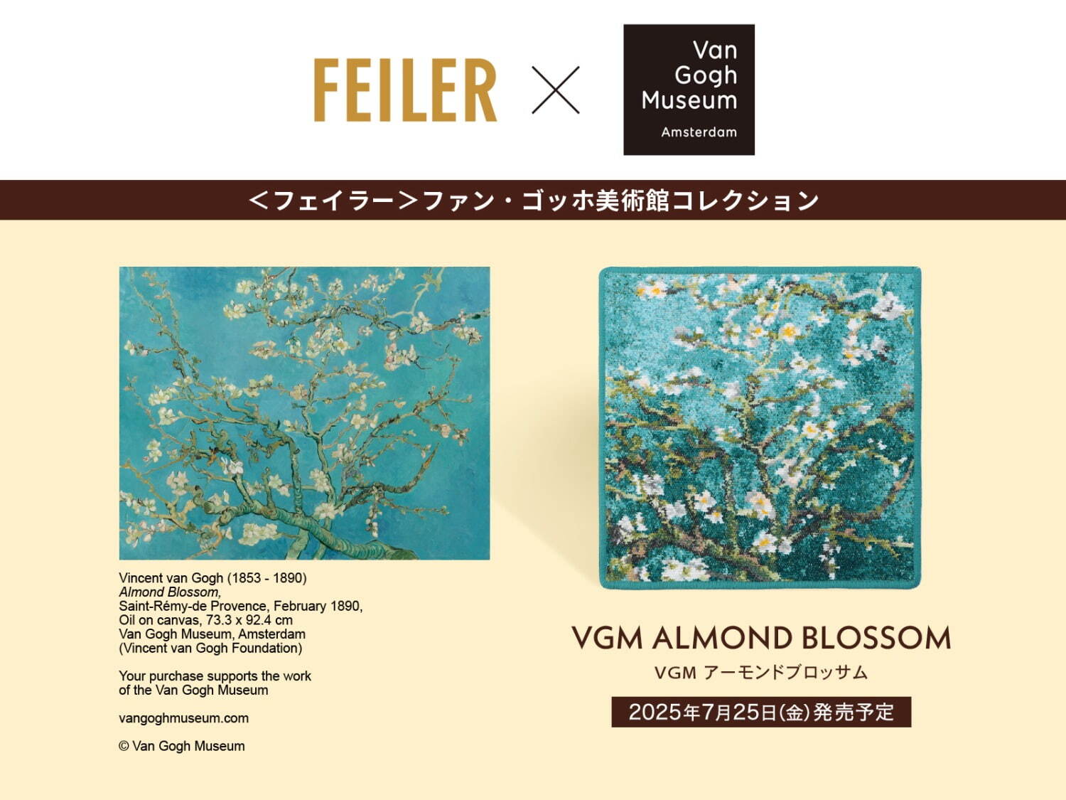 フェイラー×ファン・ゴッホ美術館、名画《ひまわり》《アーモンド
