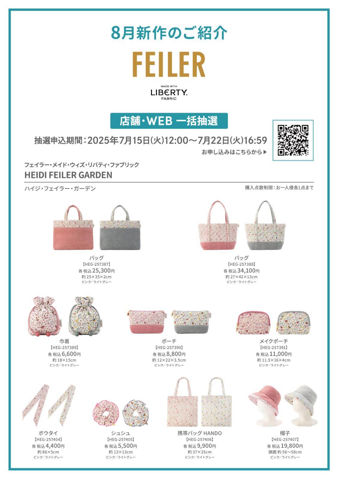 写真3/4｜フェイラー「ハイジ」てんとう虫や小鳥刺繍のオーガンジー