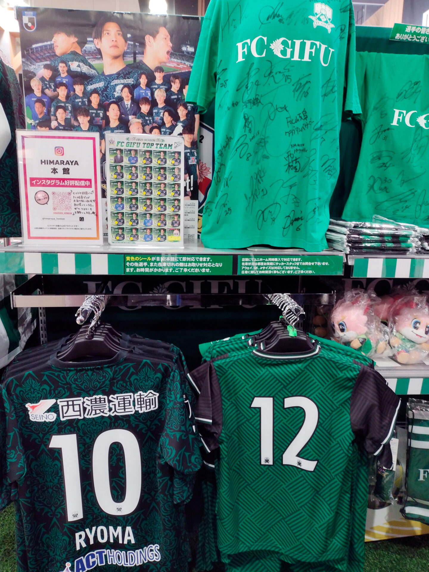 グッズ取扱い店 – FC岐阜オフィシャルサイト