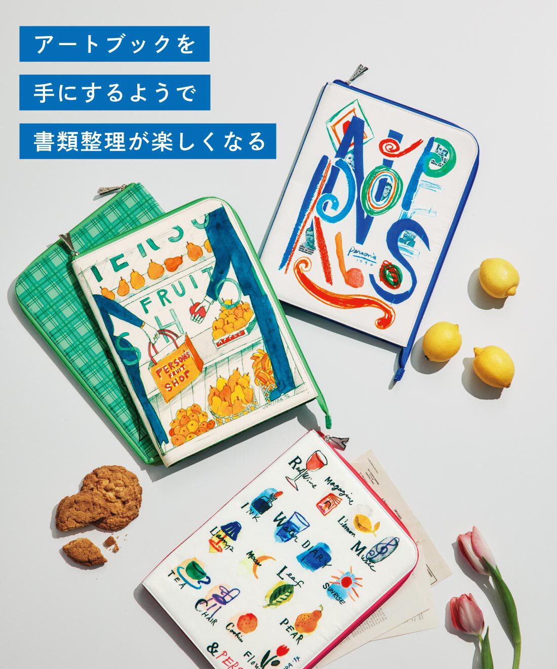 PERSON'S×ラミプリュス 飯田淳さんのアートをコレクション 整とん上手