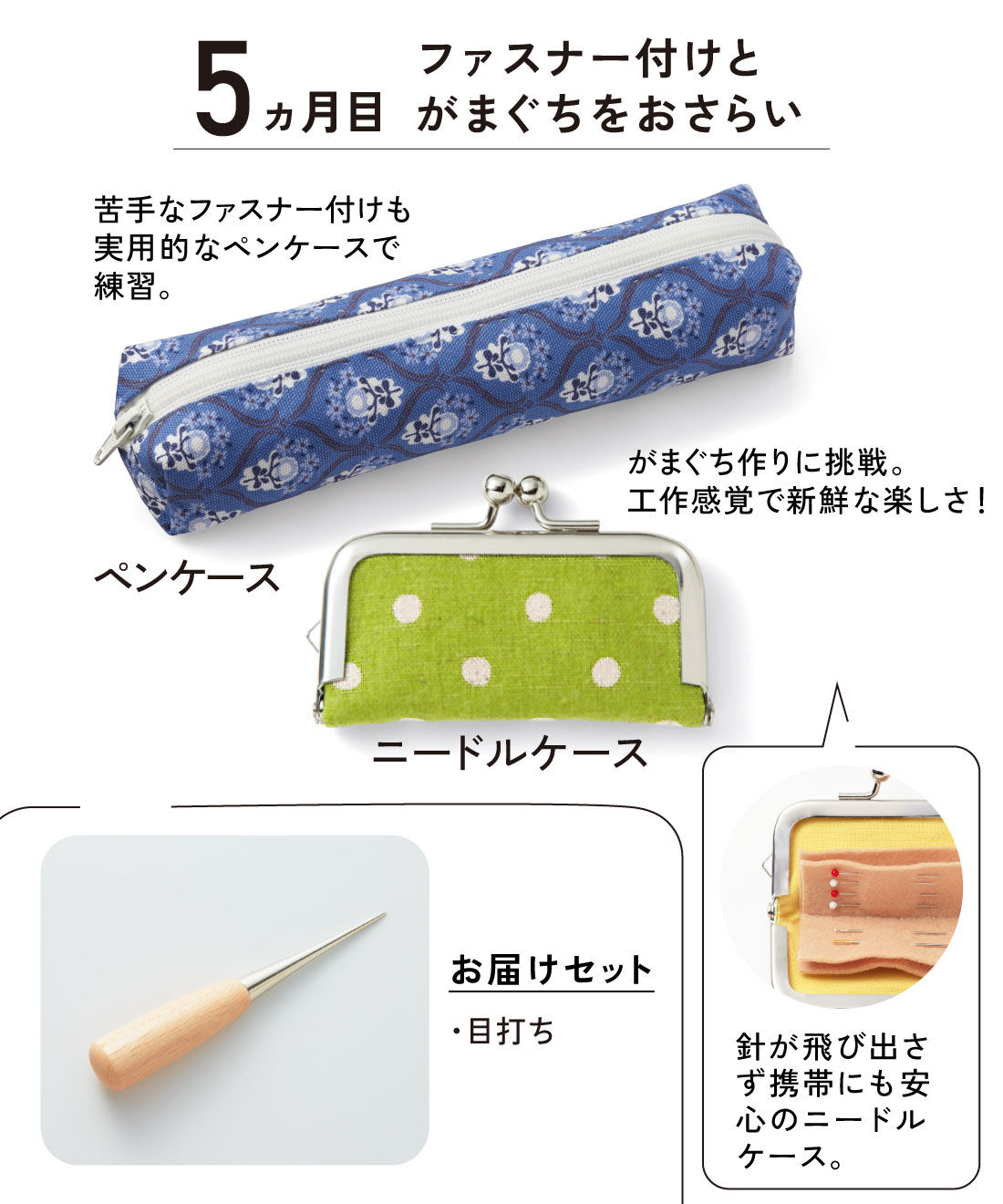 初回特別価格 6回エントリー】今から始める乙女の手習い お裁縫お