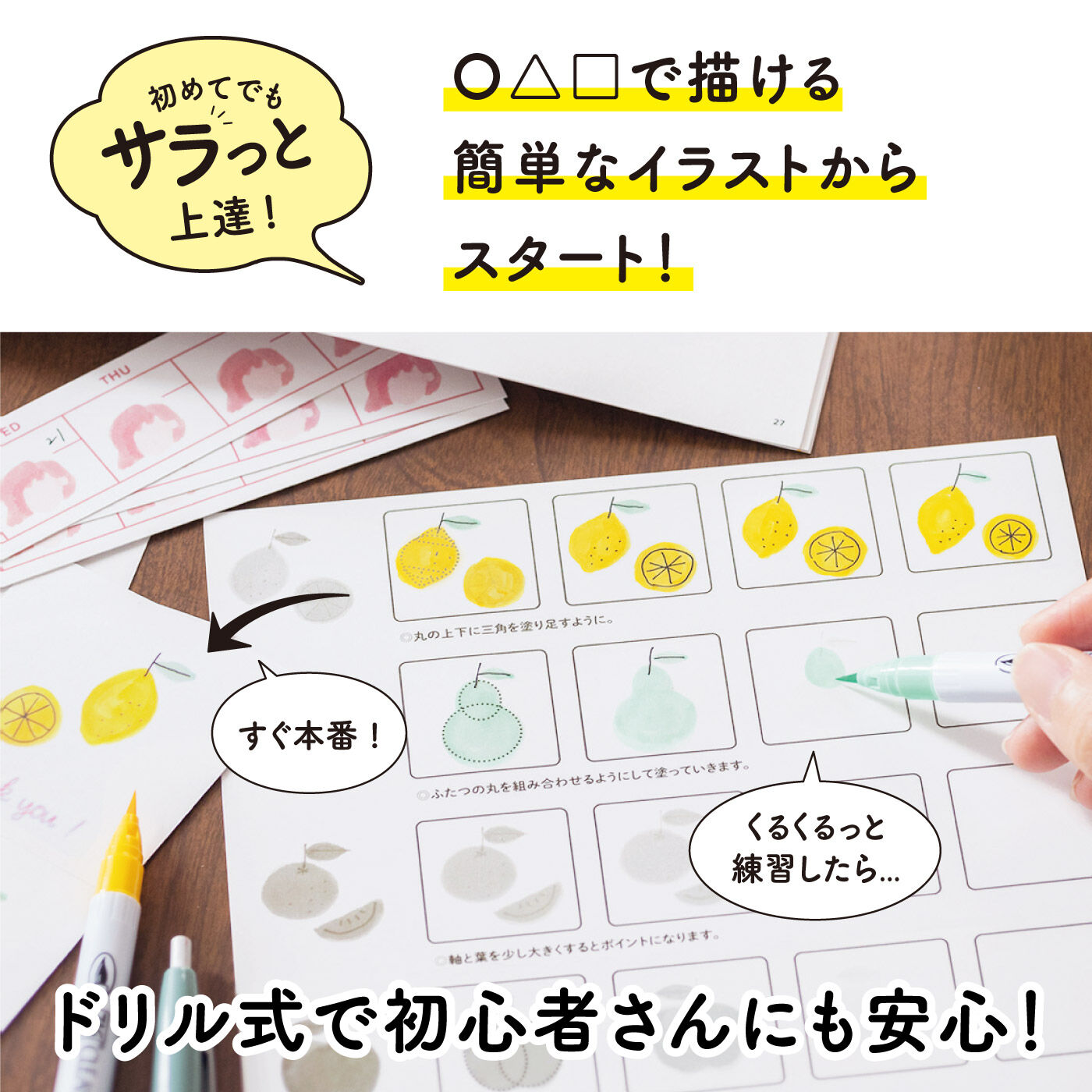 カラー筆ペンで描く ゆる絵レッスンプログラム［ 6回予約プログラム