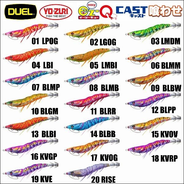 DUEL イージーキュー キャスト 喰わせ パタパタ