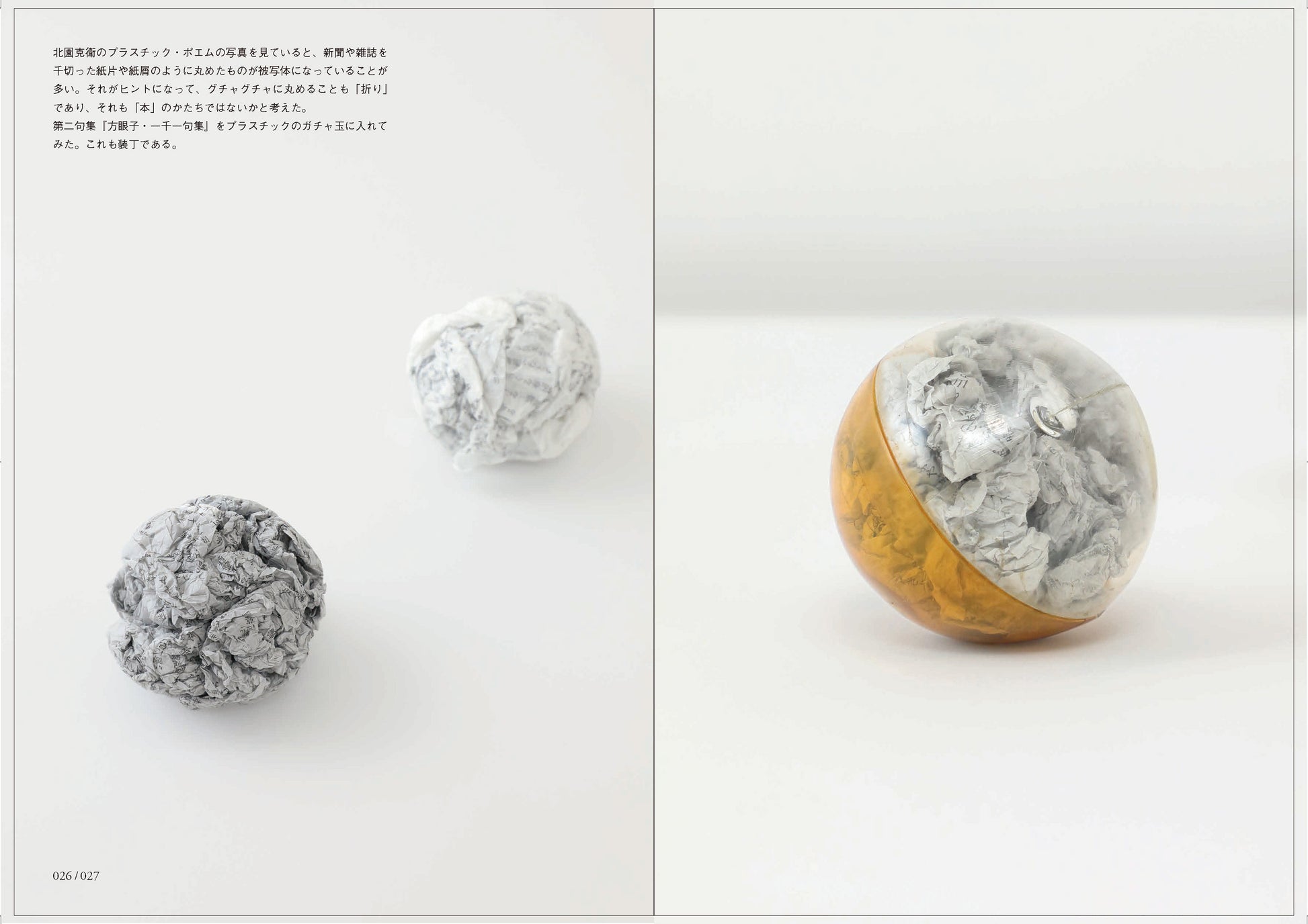 ぼくの始末書／山口信博 – FRAGILE BOOKS