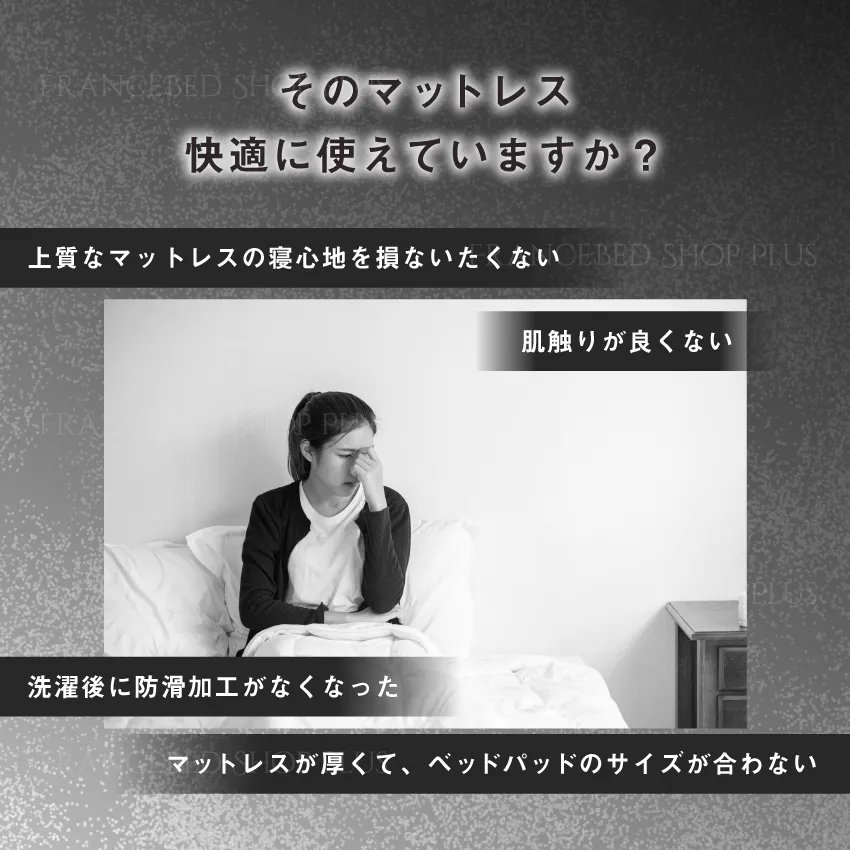フランスベッド ベッドパッド らくピタ コーマ抗菌パッド | 【公式通販