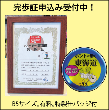 ウォークマップホントに歩く東海道について | 発行書籍・グッズ | 風人