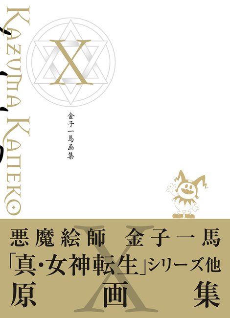 金子一馬画集 X（金子一馬）』 販売ページ | 復刊ドットコム