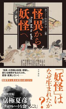 補巻5 媒体別妖怪画報集 V ＜水木しげる漫画大全集＞（水木しげる
