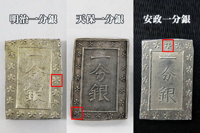 明治一分銀の買取相場。当時の価値やその他一分銀の紹介・見分け方
