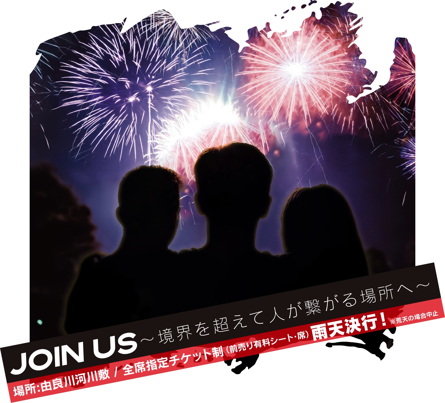 福知山HANABI2025 - 福知山HANABI実行委員会（一般社団法人DOKKOISE）