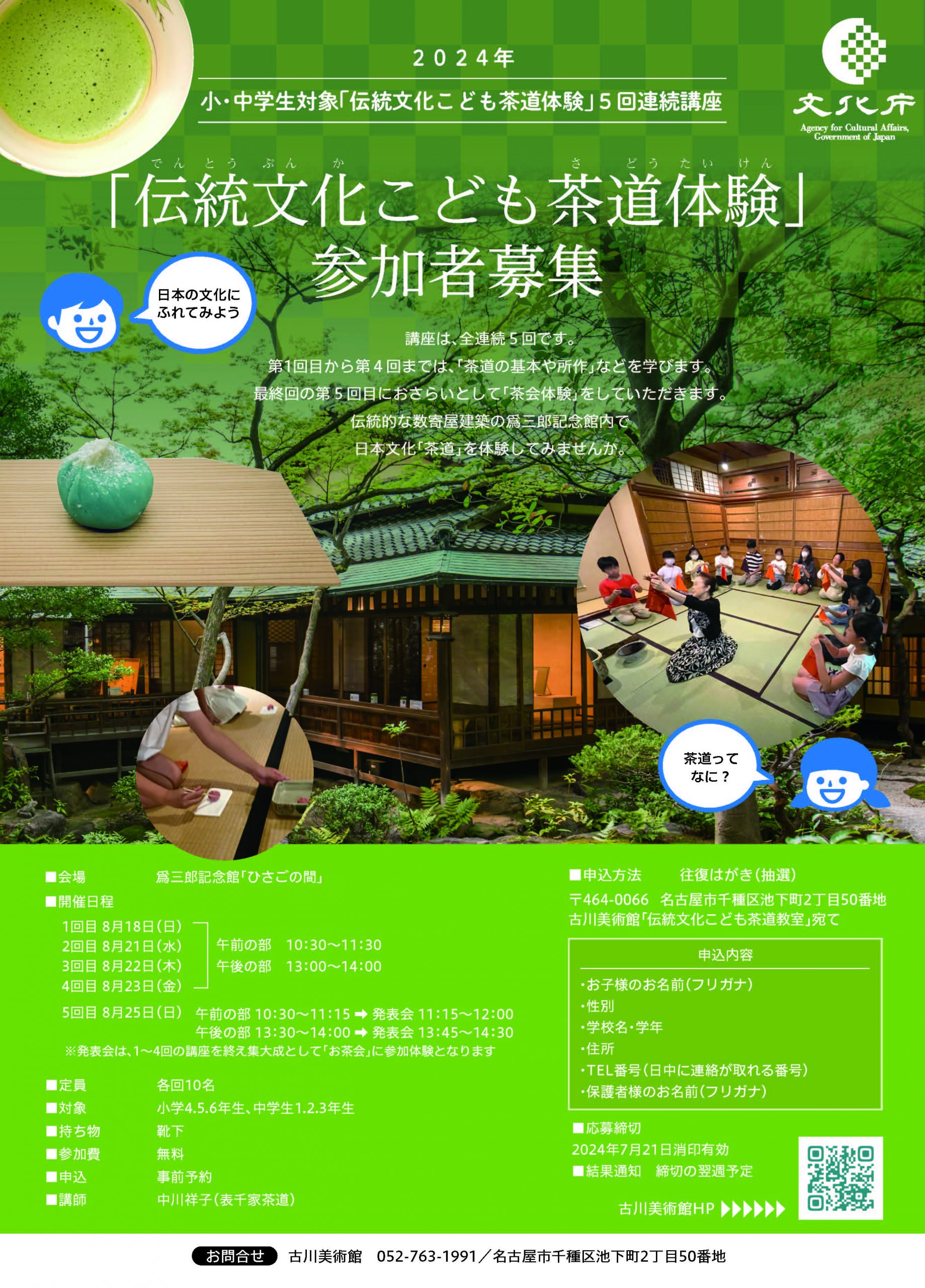 名古屋・古川美術館へようこそ