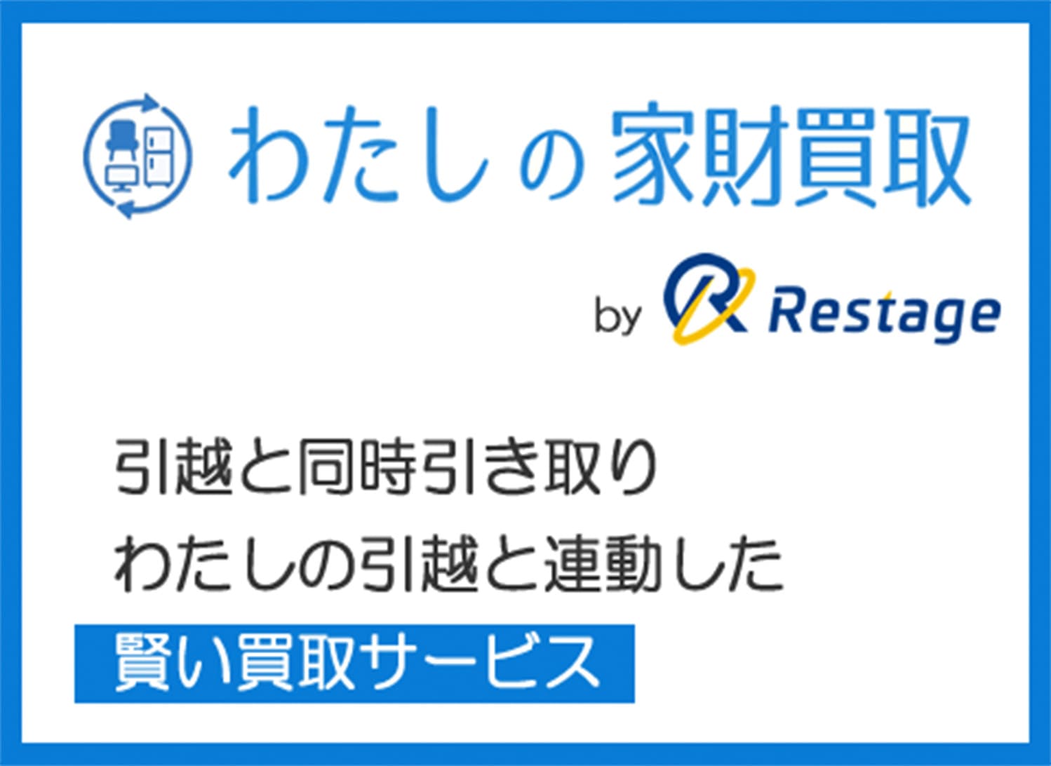 単身者向け引越しサービス「わたしの引越」《公式HP》