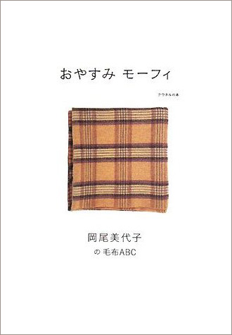 岡尾美代子さんに旅と雑貨のお買い物の話などを聞きました。 - ほぼ