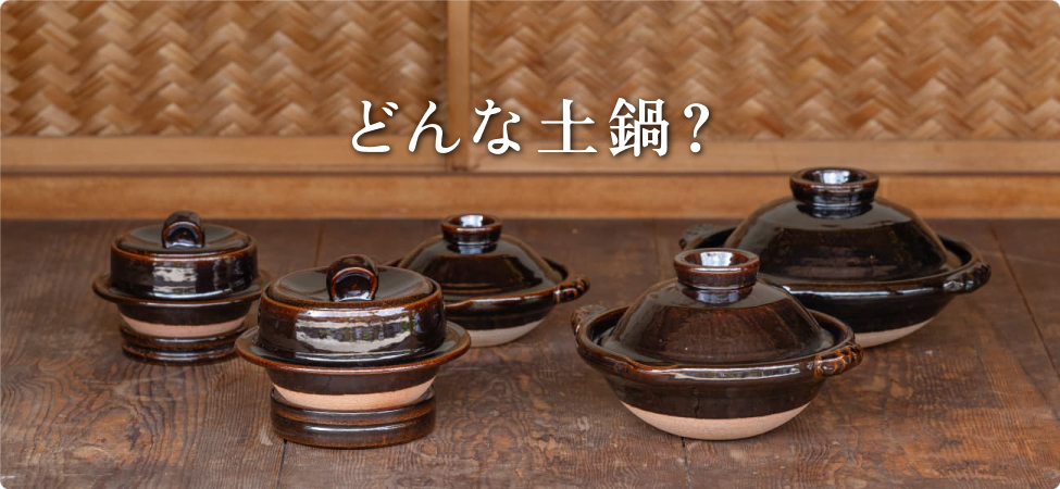 うちの土鍋の宇宙。 - ほぼ日刊イトイ新聞