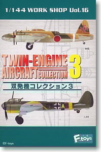 双発機コレクション3 10個セット(食玩) - ホビーサーチ ミリタリープラモ