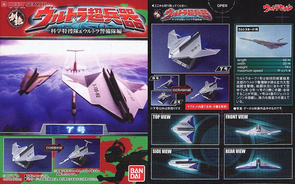 HDM創絶ウルトラ超兵器 -科学特捜隊&ウルトラ警備隊編- 10個セット (食