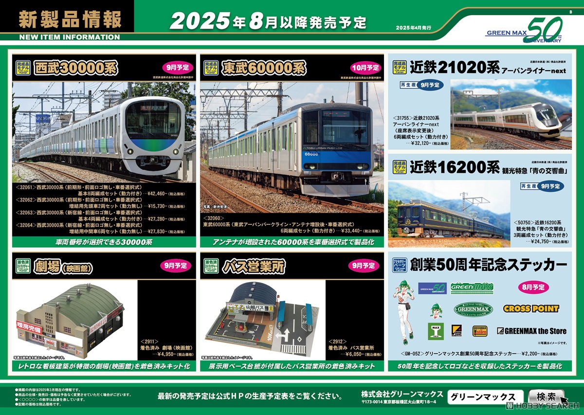 東武60000系 (東武アーバンパークライン・アンテナ増設後・車番選択式