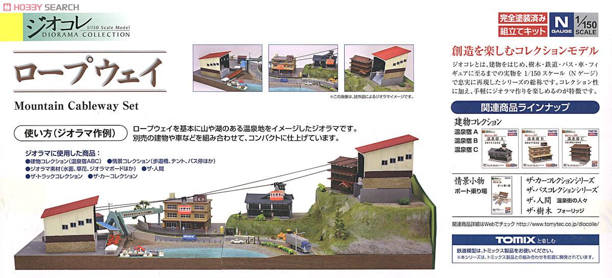 ロープウェイ (鉄道模型) - ホビーサーチ 鉄道模型 N