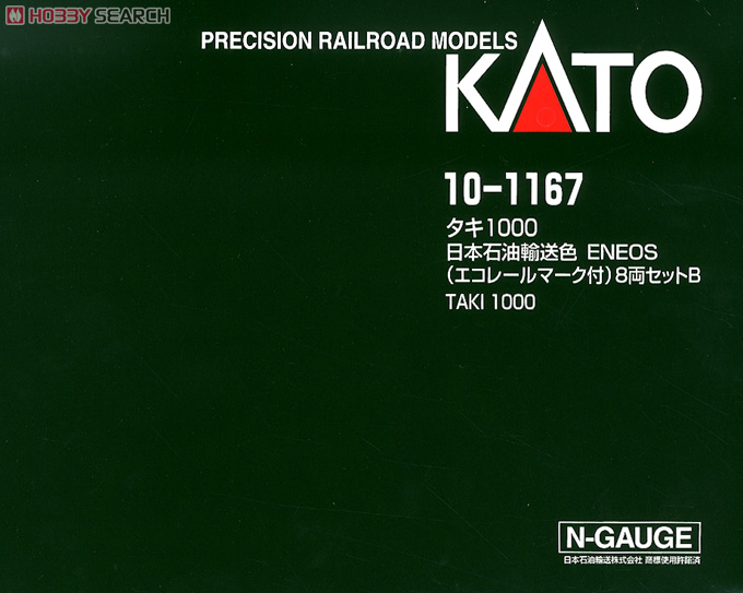 タキ1000 日本石油輸送色 ENEOS (エコレールマーク付) (8両セット) B