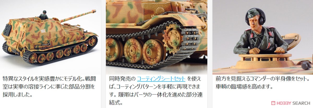 ドイツ重駆逐戦車 エレファント (プラモデル) - ホビーサーチ