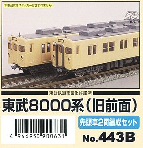 東武 8000系 (旧前面) 先頭車2両編成セット (2両・組み立てキット