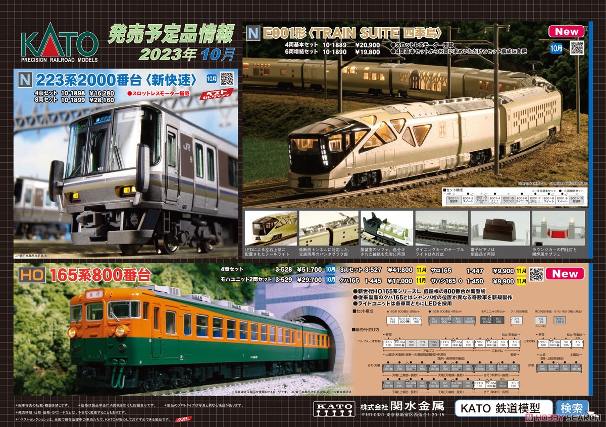 E001形 ＜TRAIN SUITE 四季島＞ 6両増結セット (増結・6両セット