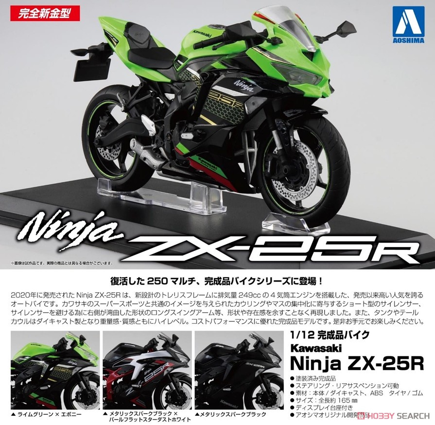 KAWASAKI Ninja ZX-25R ライムグリーン×エボニー (ミニカー) - ホビー