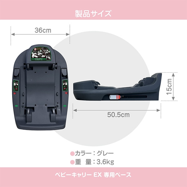 ベビーキャリーEX 専用ベース | 西松屋オンラインストア