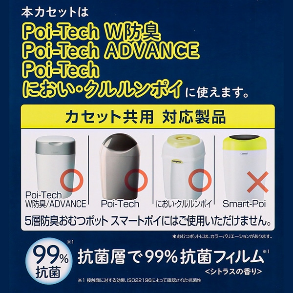Combi）強力密閉抗菌おむつポット ポイテックシリーズ 共用スペア