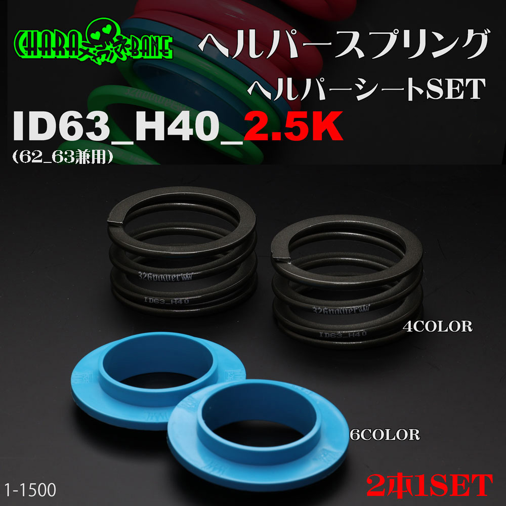 326Powerピンクヘルパースプリング とイエロースペーサー