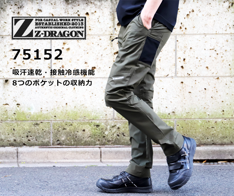 Z-DRAGON 75152 ストレッチカーゴパンツ 商品詳細｜鳶服 鳶用品の宮