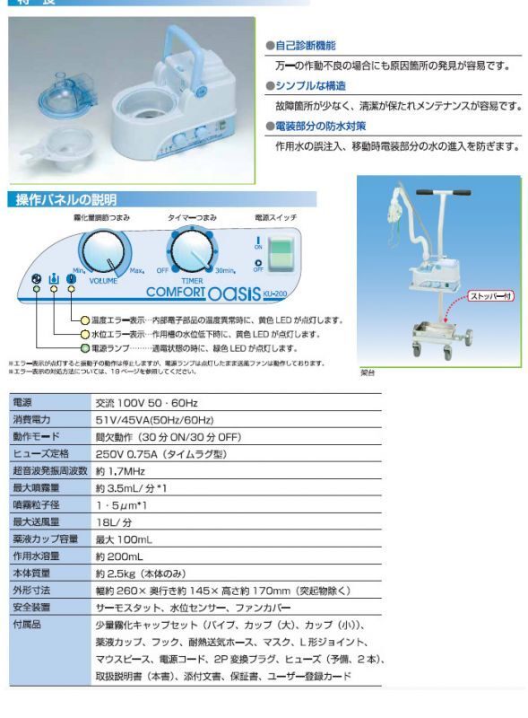 新鋭工業 コンフォートOASIS(オアシス) KU-200（超音波式ネブライザー