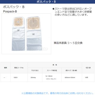 ストマ（人工肛門） - インターネット介護用品店 (Page 1)