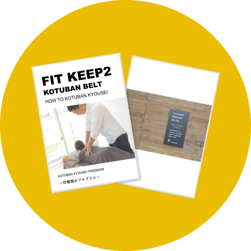 骨盤ベルトのフィットキープ2(Fitkeep) | CLOVERC ONLINE SHOP