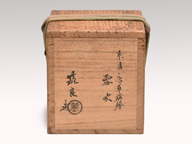 糸目唐草蒔絵 雪吹棗 筑城築良（作） 共箱 小堀宗通箱書 | 古美術ささき