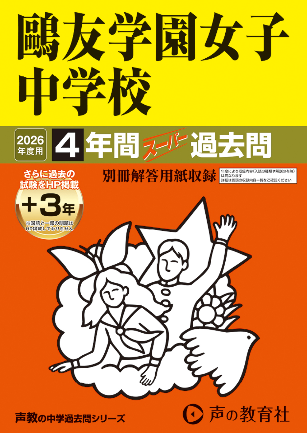 声の教育社：商品情報