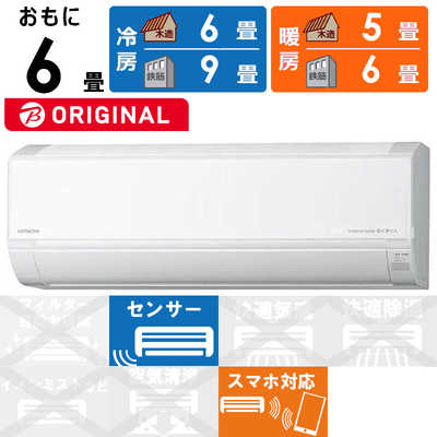 日立 HITACHI エアコン 白くまくん DBKシリーズ おもに6畳用 凍結洗浄