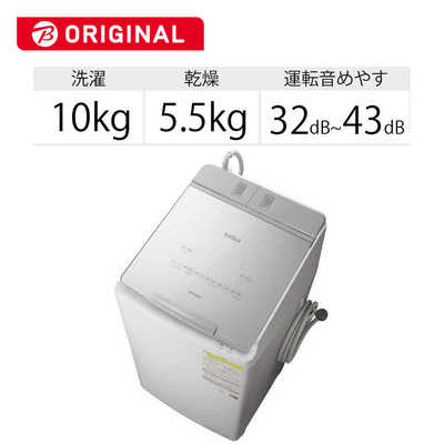 日立 HITACHI 縦型洗濯乾燥機 ビートウォッシュ 洗濯10.0kg 乾燥5.5kg