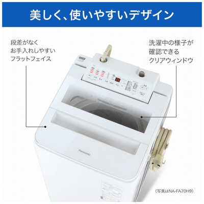 パナソニック Panasonic 全自動洗濯機 FAシリーズ 洗濯7.0kg NA-FA70H9