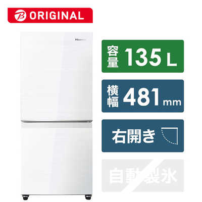 ハイセンス 冷蔵庫 2ドア 右開き 135L HR-G13C-W ガラスホワイト の