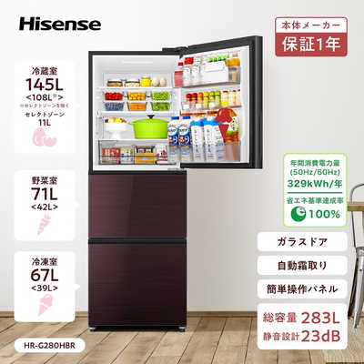 ハイセンス 冷蔵庫 3ドア 283L 右開き 幅55cm ブラウン HR-G280HBR の