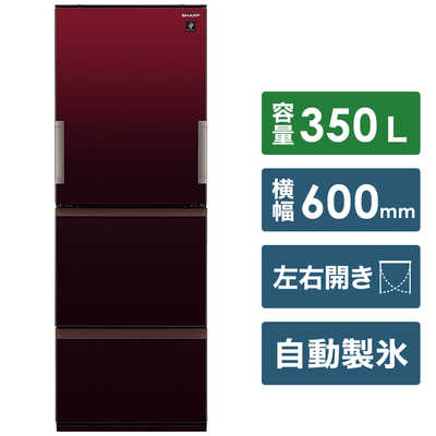 シャープ SHARP 冷蔵庫 3ドア どっちもドア(両開き) 350L SJ-GW35H-R