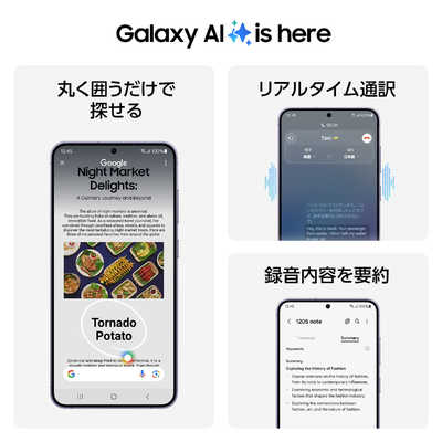 GALAXY SIMフリースマートフォン Galaxy S24 メモリ/ストレージ：8GB