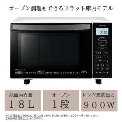 東芝 TOSHIBA オーブンレンジ 18L フラット ホワイト ER-X18-W の通販