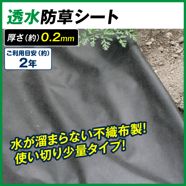 国華園オンラインショップ / 防草シート 透水防草シート 農用シート