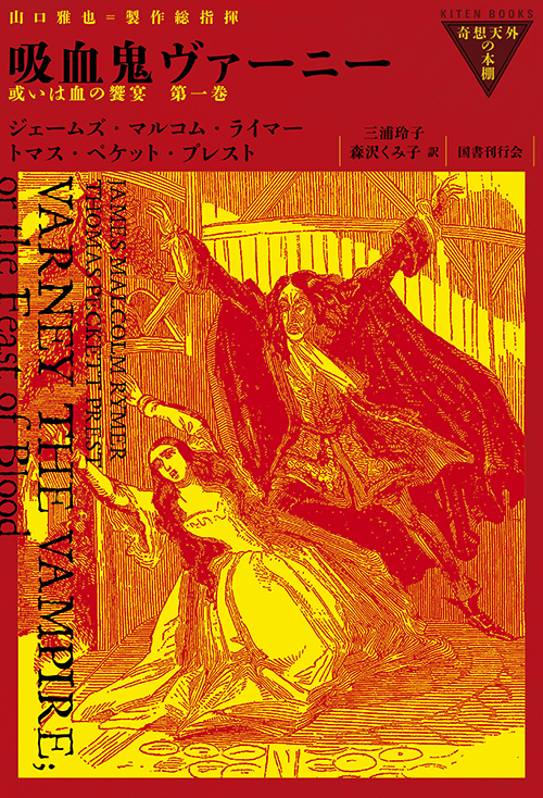 国書刊行会｜シリーズ ： 奇想天外の本棚