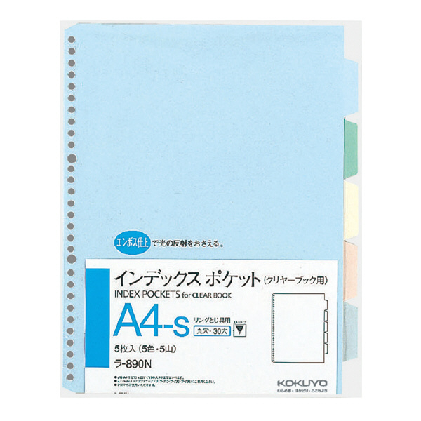 インデックスポケットA4縦30穴 5色5山5枚入 | コクヨ公式