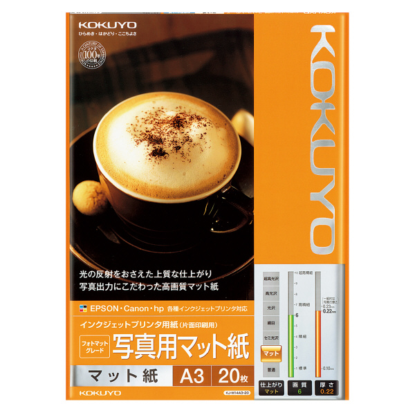 IJP用紙フォトマットグレード 写真用マット紙・A3 20枚 | コクヨ公式